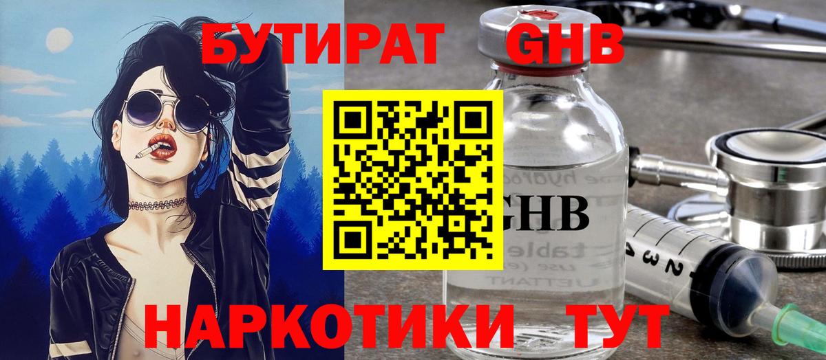 Бутират вода Ирбит