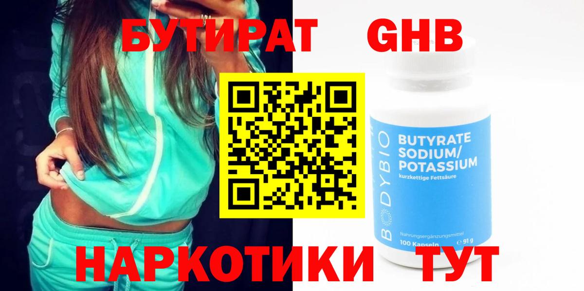 БУТИРАТ  Бутират бутик  Вход с VPN  Ирбит 