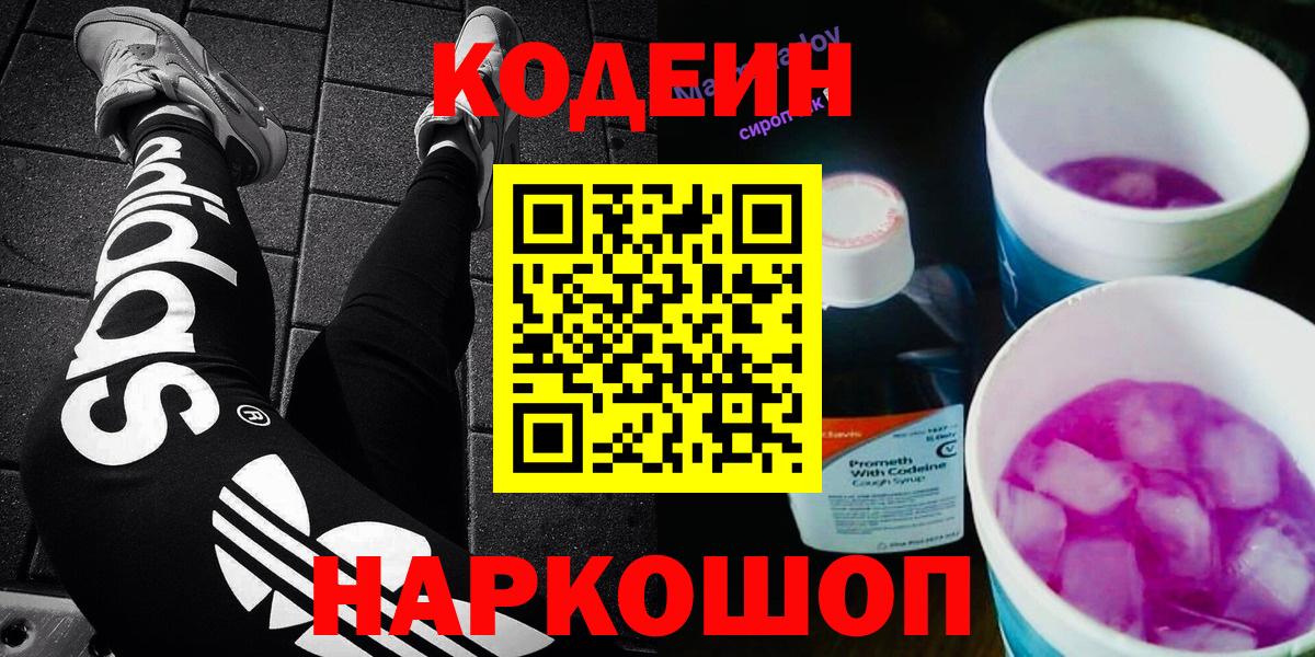 Кодеин напиток Lean (лин)  Ирбит 