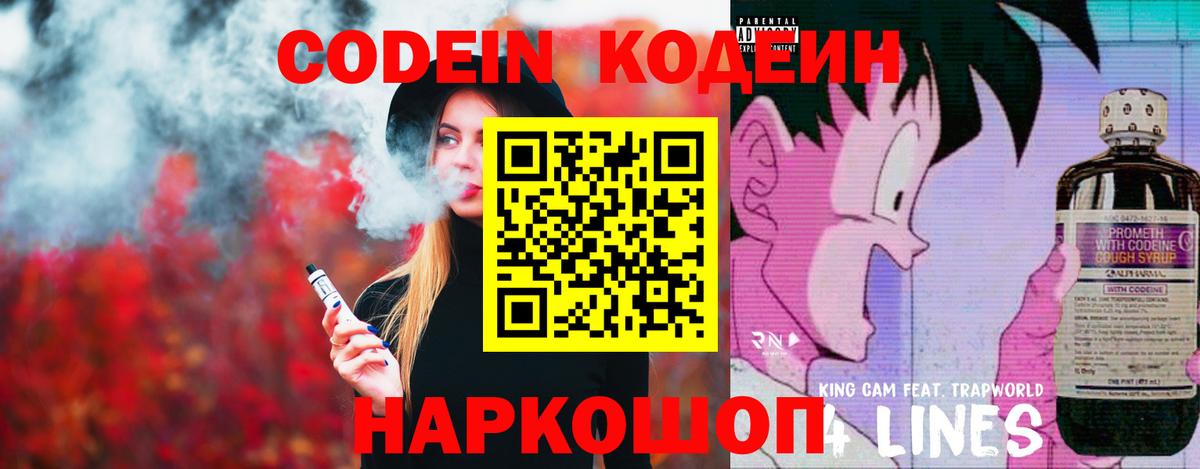 Кодеиновый сироп Lean Purple Drank  Вход с VPN  Codein напиток Lean (лин)  Ирбит 
