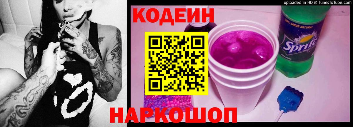 Codein Purple Drank Ирбит