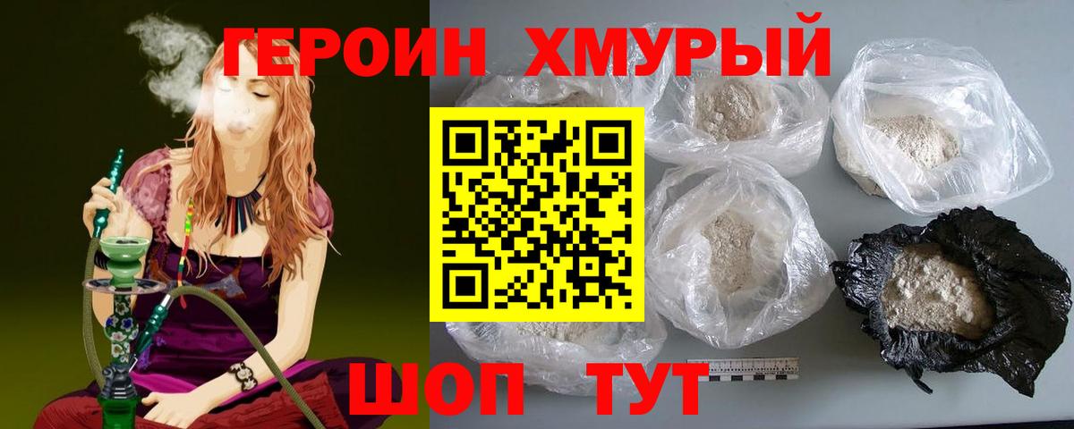 Героин хмурый  Ирбит 