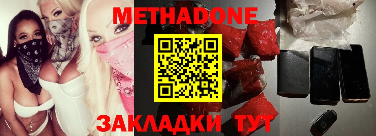 МЕТАДОН мёд Ирбит