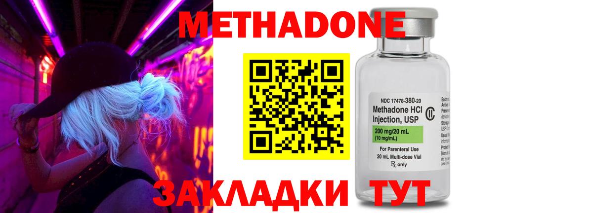 МЕТАДОН methadone  Вход с VPN  Ирбит 